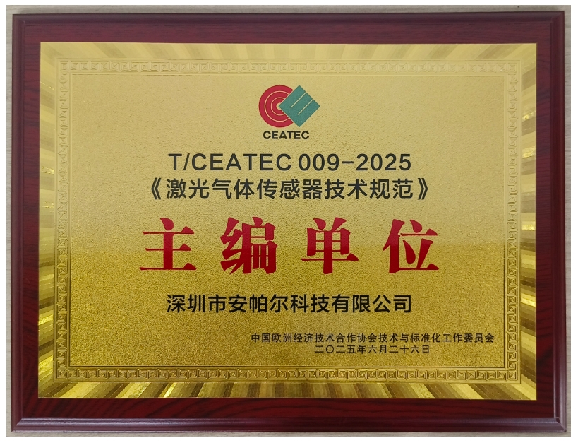 熱烈祝賀安帕爾在激光氣體傳感器領域取得重大突破!